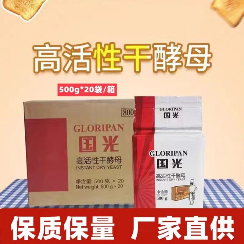 安琪国光酵母高活性干酵母低糖型包子馒头糕点烘焙原料发酵粉500G