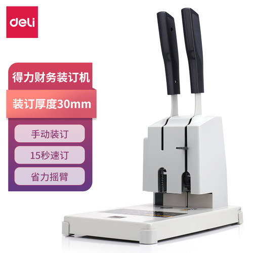 得力装订机小型省力财务热熔铆管