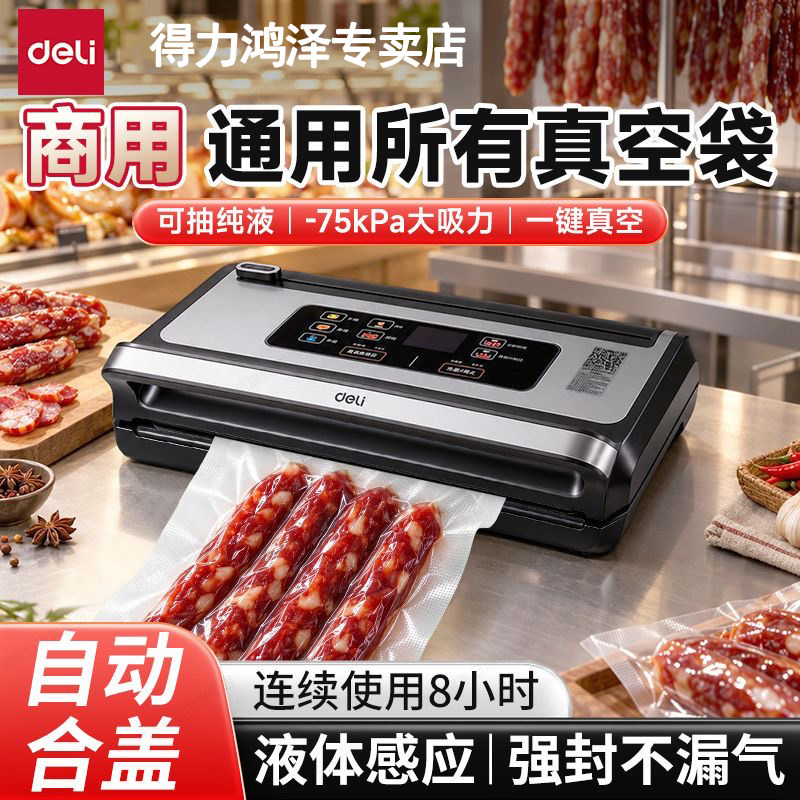 得力新款气嘴式真空包装机商用家用门店熟食封装干湿油可抽光面袋