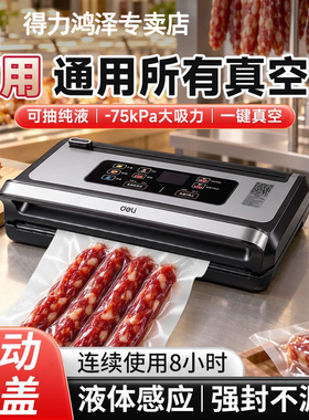 得力新款可抽光面袋真空包装机