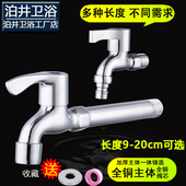 泊井全铜4分加长特长入墙式 面盆水龙头拖把池20cm卫浴单冷单孔