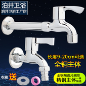 泊井全铜4分加长特长水龙头洗衣机快开水龙头拖把池20cm卫浴单冷