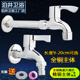 泊井全铜4分加长特长水龙头洗衣机快开水龙头拖把池20cm卫浴单冷