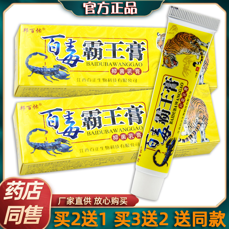 正品邦百忙百毒霸王膏18g【买2送1 买5送5】皮肤外用抑菌软膏乳膏