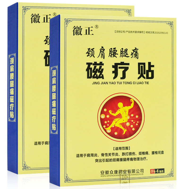 正品徽正颈肩腰腿磁疗贴颈肩骨性关节炎跌打损伤腰椎贴 4贴装/盒