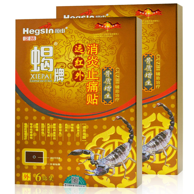 正品恒申蝎毒远红外消炎止痛贴 腰腿关节骨质增生贴(蝎牌)  6贴装