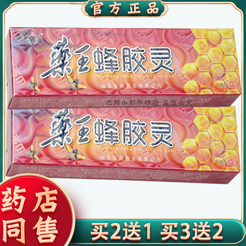 买2送1买5送5正品东方之骄药王蜂胶灵乳膏15g皮肤外用抑菌软膏 保健用品 皮肤消毒护理（消） 原图主图