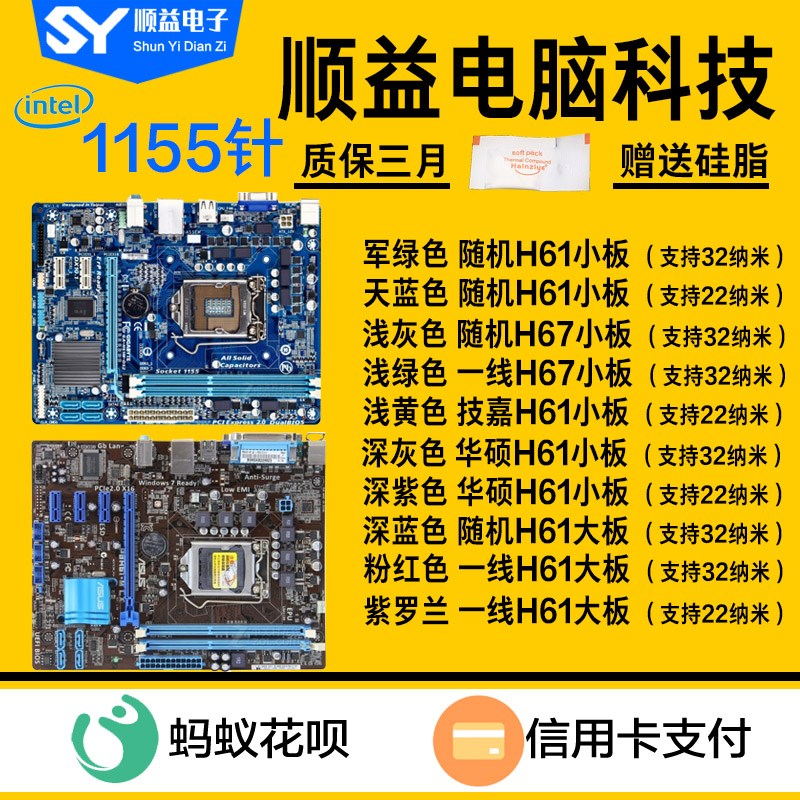 包邮技嘉/华硕主板H61 P61 H67集成 h61主板 1155针小板 DDR3主板在类目 电脑硬件/显示器/电脑周边, 主板中 - 来自Buy2taobao.com提供专业的淘宝代购服务