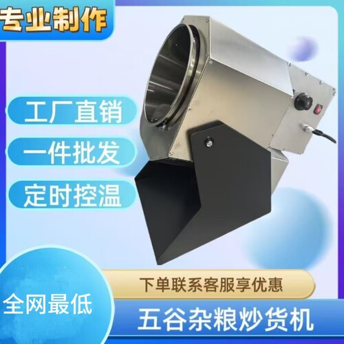 板栗五谷杂粮小型货机炒糖