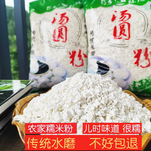 四川筠连陈记汤圆粉2斤 特产传统水磨精制家用做汤圆元宵糯米粉
