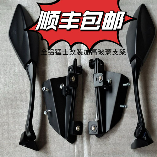 适用于天鹰特仕版ts150改装挡风挡可调节9CM前移支架改装后视镜