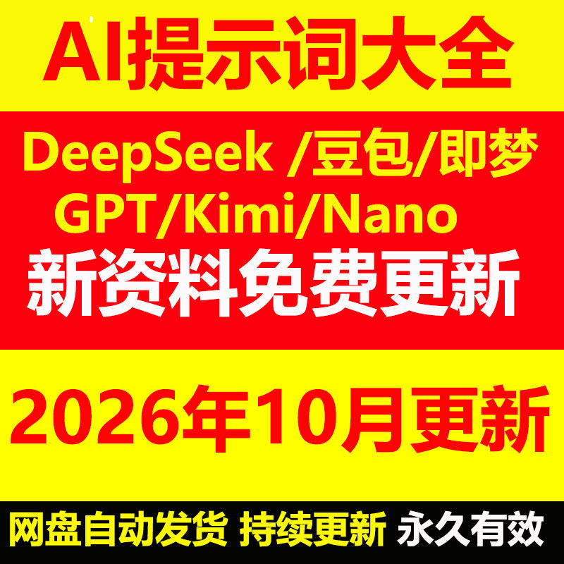 AI提示词大全AI提示词教程指令