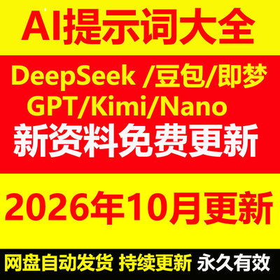 AI提示词大全AI提示词教程指令