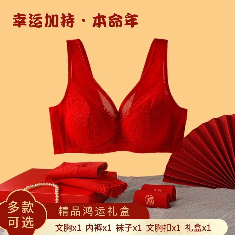 本命年大红色内衣女小胸聚拢防下垂秋冬季文胸2025蛇年套装礼盒