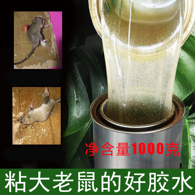 家用强力粘鼠胶水粘大老鼠胶粘鼠板胶水黏鼠胶捕鼠胶黏沾鼠高粘度