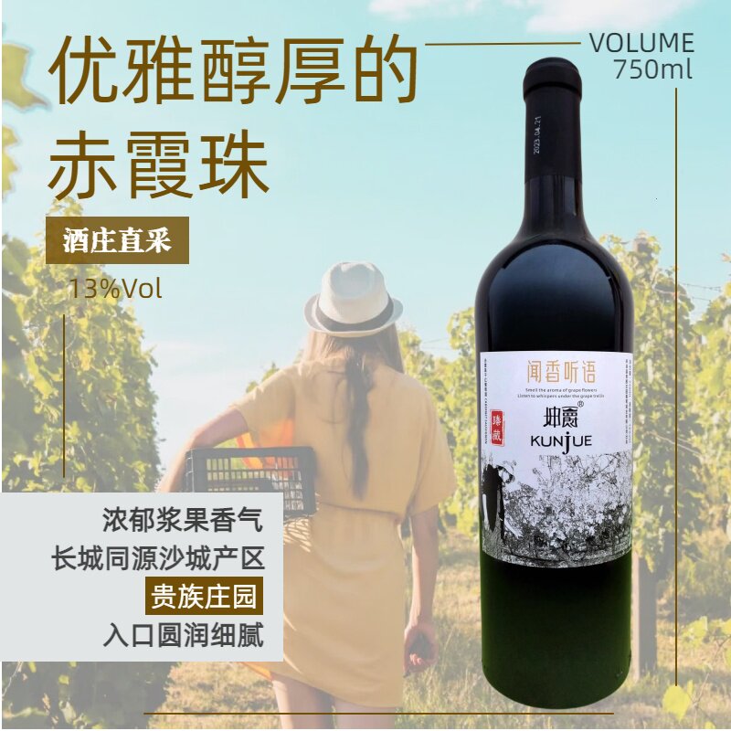 河北怀来赤霞珠葡萄酒国产沙城干红贵族酒庄坤爵闻香听语750ml