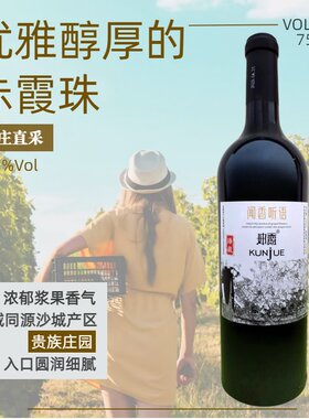 闻香听语赤霞珠干红100%酒庄酿造