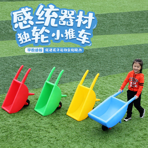 幼儿园小推车感统训练翻斗车玩具
