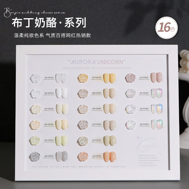 云钻美甲甲油胶2025年新款网红流极光冰透乳白色米白奶酪黄套装
