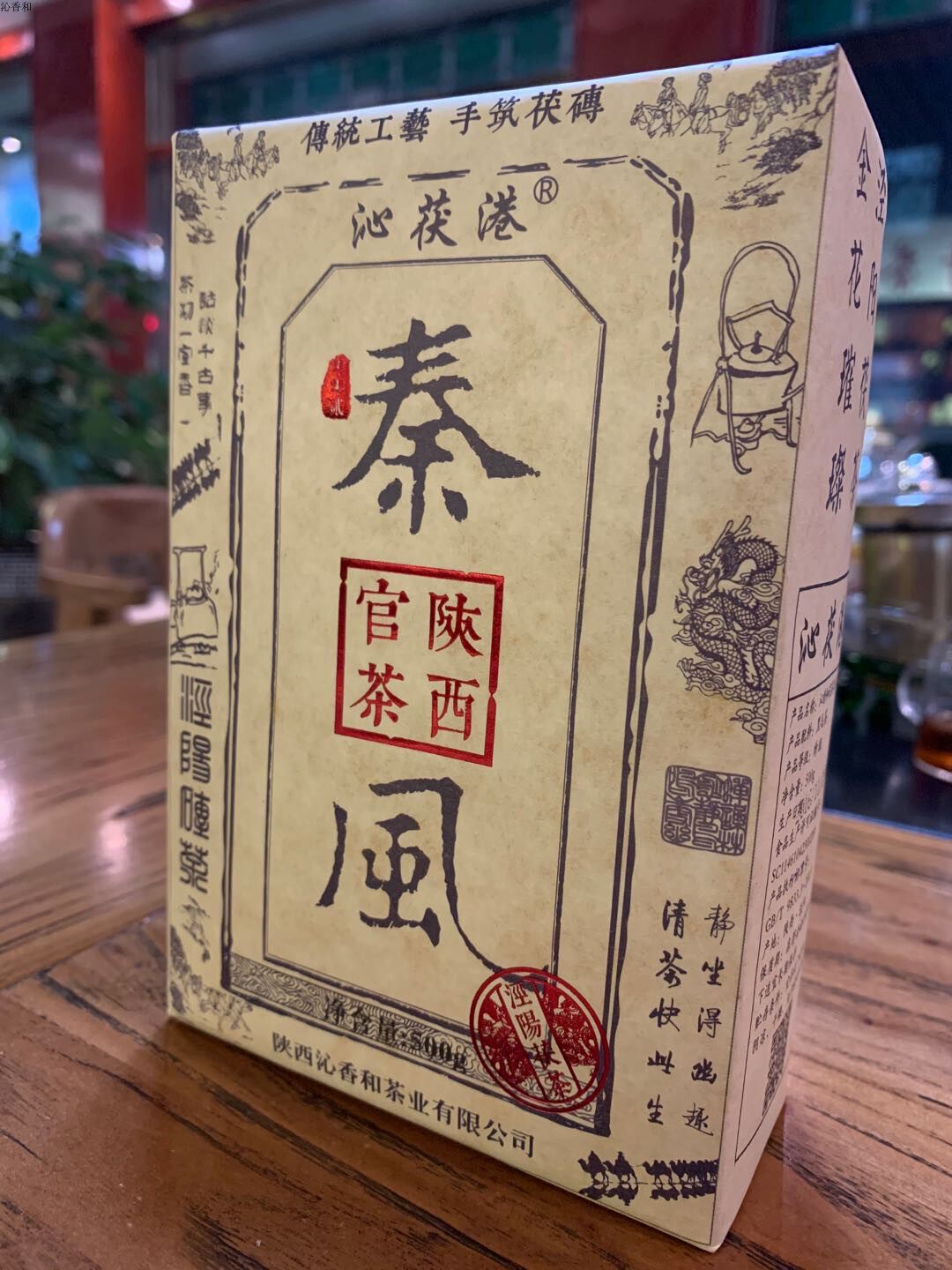 陕西特色泾阳茯砖茶秦风系列,18年陈茶,爆款500g