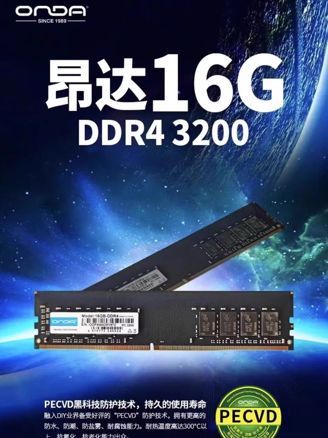 昂达16G3200内存条DDR4全新正品台式机