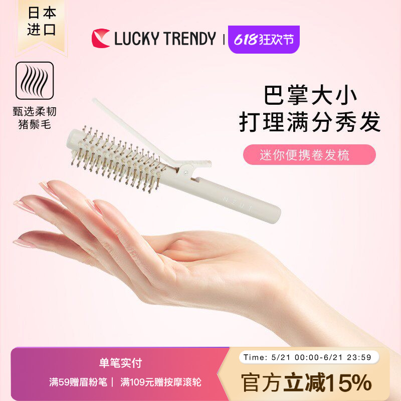 LUCKY TRENDY卷发棒梳子持久定型不伤发内扣卷发神器蓬松八字刘海