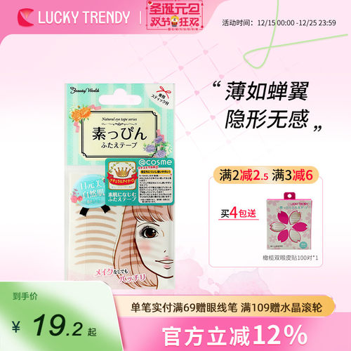 LuckyTrendy肤色隐形双眼皮贴