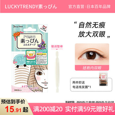 LUCKYTRENDY日本隐形双眼皮贴