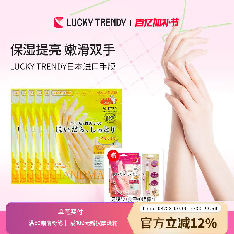 佳琦推荐LUCKY TRENDY日本进口手膜女保湿补水足膜脚膜干裂足膜