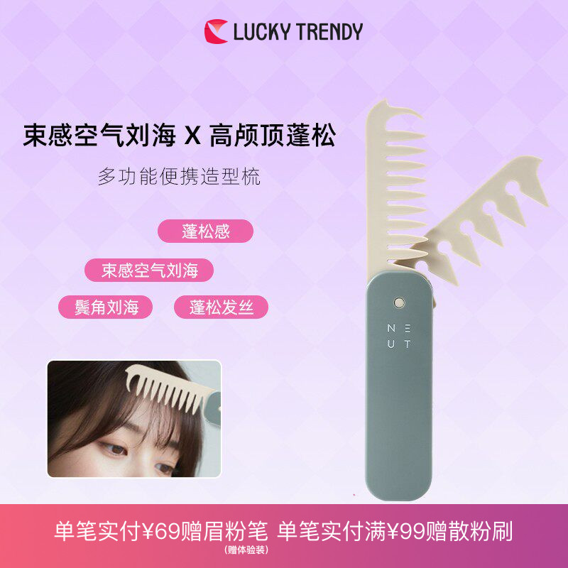 LUCKYTRENDY日本折叠梳蓬松刘海梳定型便携随身梳子多功能疏密齿