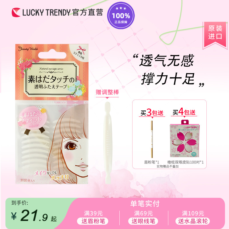 LUCKYTRENDY隐形双眼皮贴日本