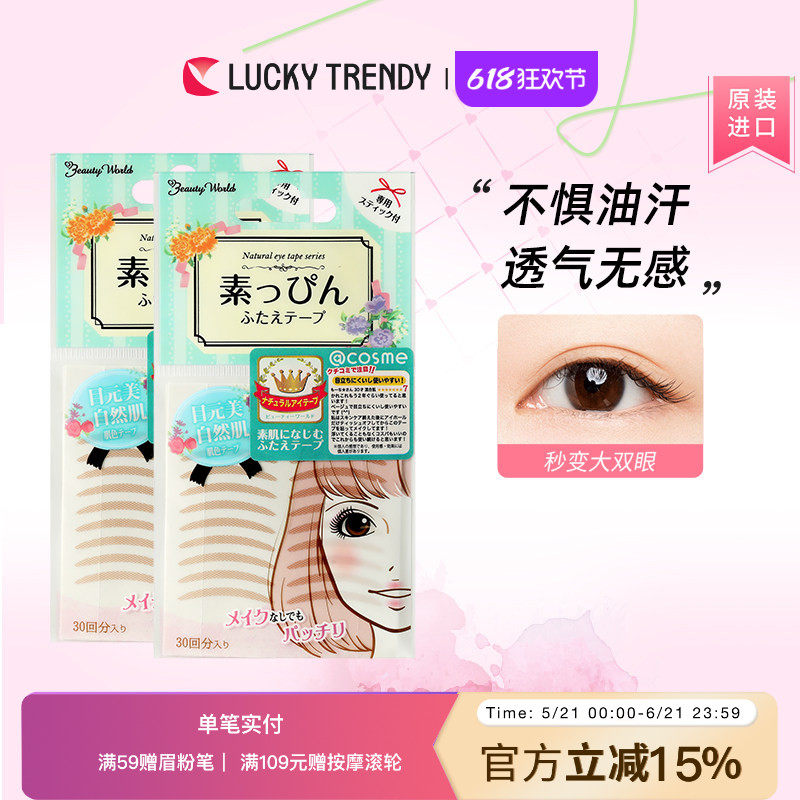 徐璐推荐LUCKY TRENDY幸尚素肌双眼皮贴自然肤色蕾丝无痕2包