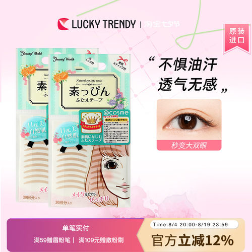 LuckyTrendy肤色隐形双眼皮贴