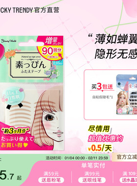李佳琦推荐LUCKY TRENDY日本幸尚素肌双眼皮贴自然隐形无痕肿眼泡