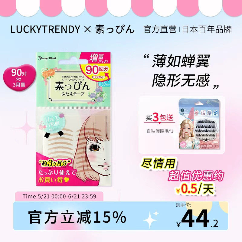 李佳琦推荐LUCKY TRENDY日本幸尚素肌双眼皮贴自然隐形无痕肿眼泡