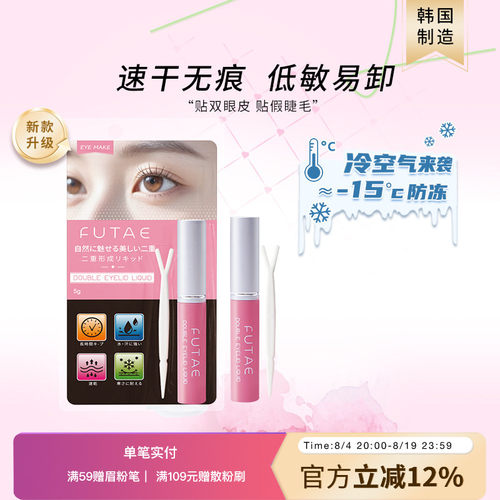 隐形速干双眼皮胶水LUCKYTRENDY