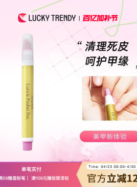 正品日本进口Lucky Trendy美甲护理棒指甲去死皮倒刺工具