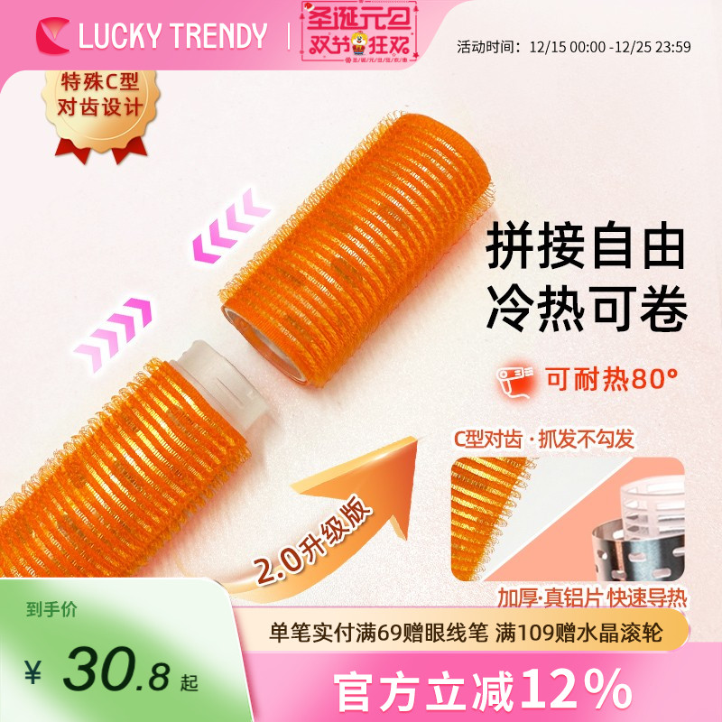 LUCKY TRENDY海绵睡美人发卷家用刘海发尾卷发筒神器可加热不伤发