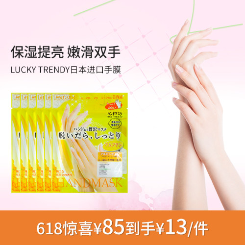 LUCKYTRENDY日本手膜