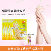 补水手部护理正品 LUCKY TRENDY日本手膜保湿 官方旗舰店搭配足膜