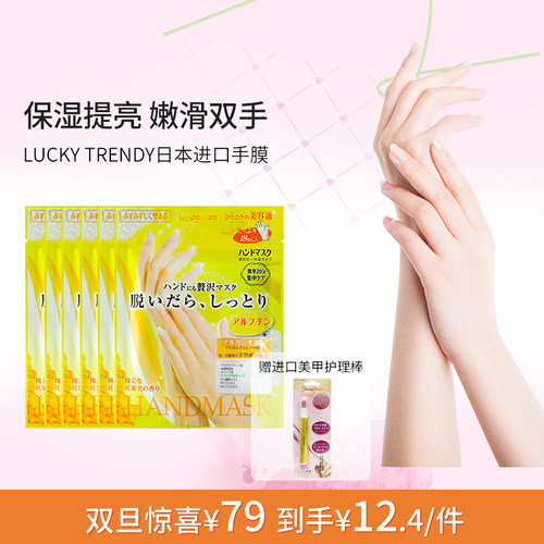 LUCKY TRENDY日本手膜保湿补水手部护理正品官方旗舰店搭配足膜