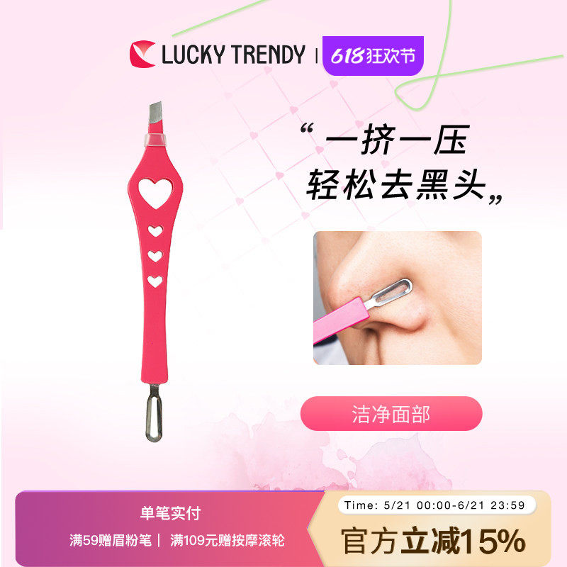 日本正品LuckyTrendy角栓取黑头闭口清洁神器粉刺夹挤压镊子工具