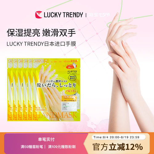 LUCKYTRENDY日本手膜