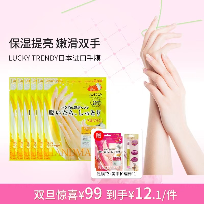 佳琦推荐LUCKY TRENDY日本进口手膜女保湿补水足膜脚膜干裂足膜