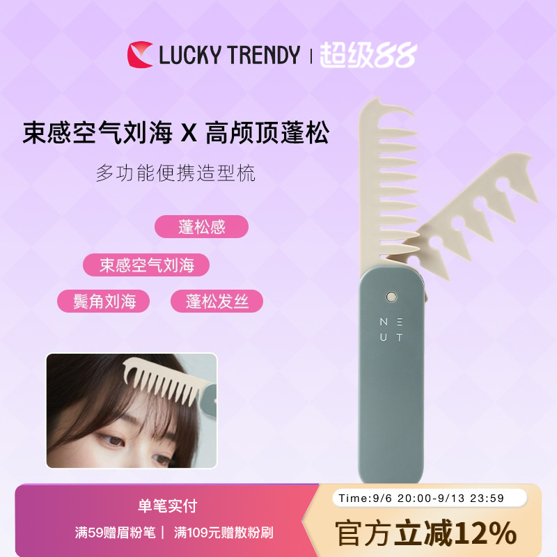 LUCKYTRENDY日本折叠梳蓬松刘海梳定型便携随身梳子多功能疏密齿