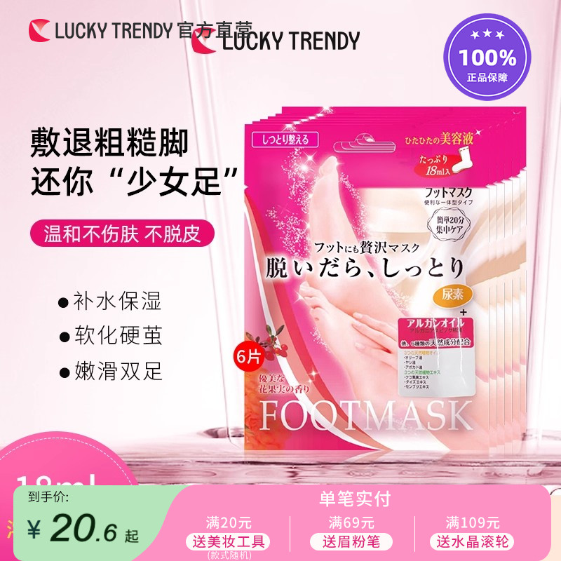 LUCKY TRENDY日本脚膜足膜保湿补水脚部护理正品官方旗舰店