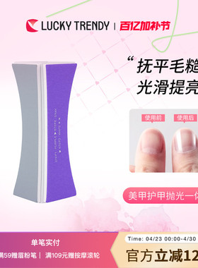 日本进口Lucky Trendy指甲护理抛光砖美甲店专用安全打磨神器工具