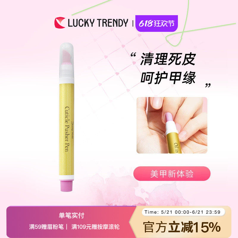 正品日本进口Lucky Trendy美甲护理棒指甲去死皮倒刺工具