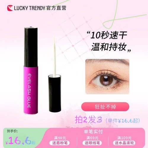 LUCKY TRENDY自己嫁接假睫毛胶水眼睫毛自然持久速干女