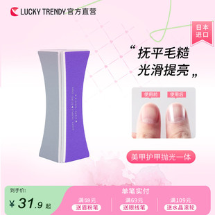 日本进口Lucky Trendy指甲护理抛光砖美甲店专用安全打磨神器工具